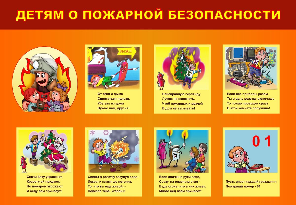 Пожарная безопасность! Памятка для взрослых и детей.