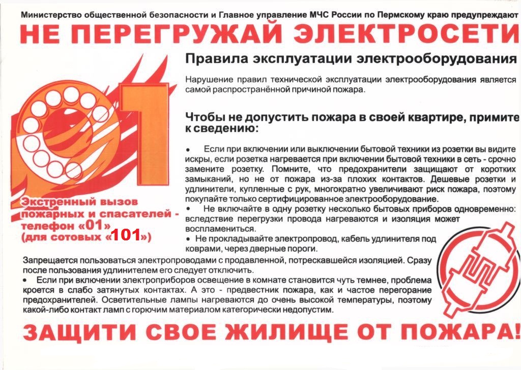 Пожарная безопасность в сырую погоду !!!.