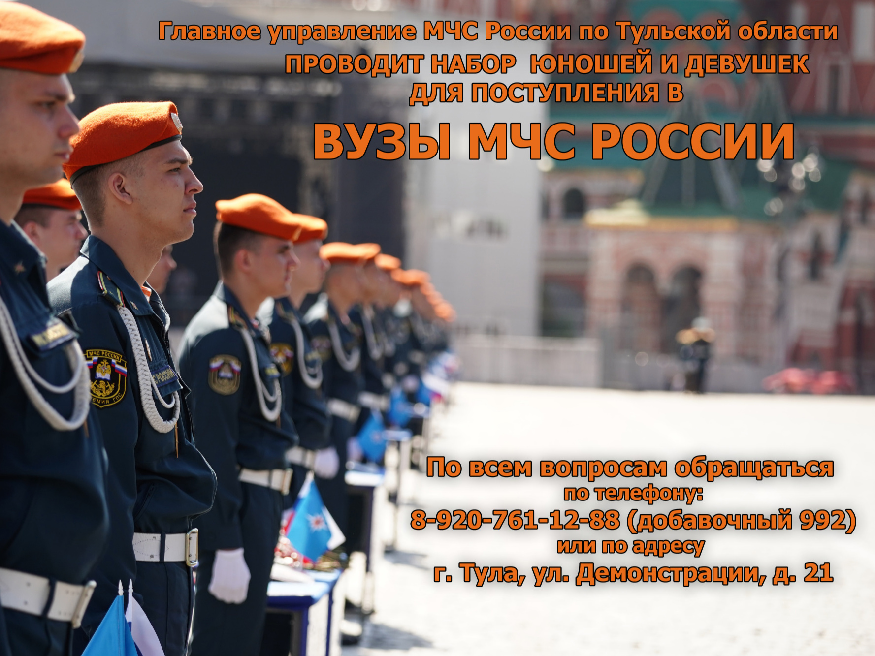Сделай правильный выбор - поступай в ВУЗы МЧС России!!!.