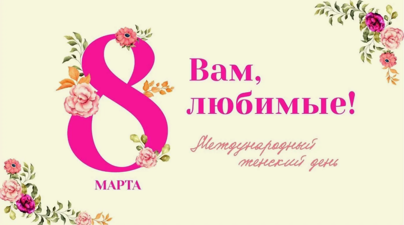 Акция-поздравление женщин Палаты Милосердия «Весь мир начинается с женщины».