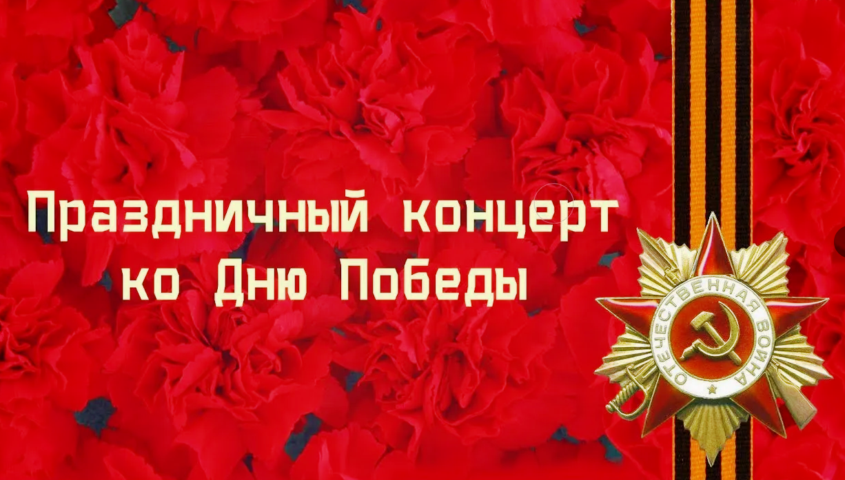 Праздничный концерт группы из г. Тулы «Те Самые».