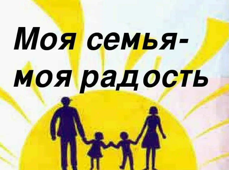 Акция поздравление молодых семей «Моя семья – моя радость».
