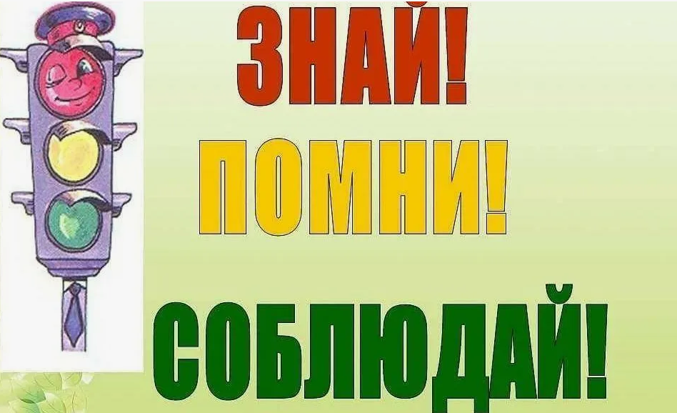 Развлекательно познавательная игра «Знай, умей, соблюдай!».