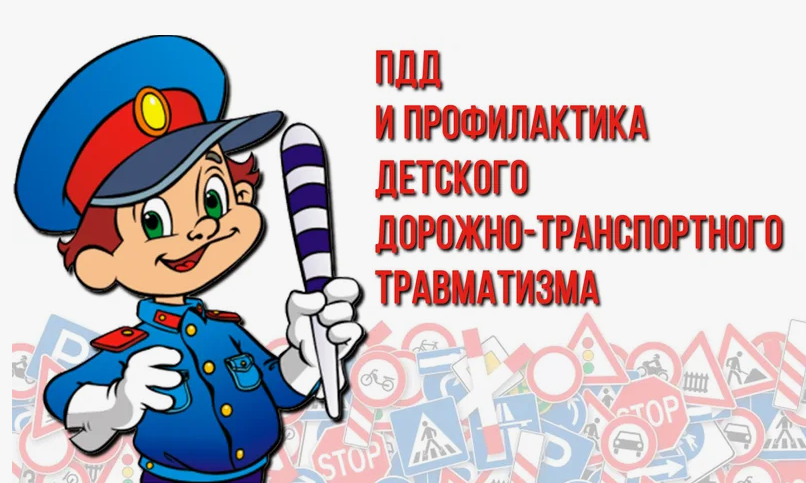 Акция «Причины детского дорожно – транспортного травматизма».