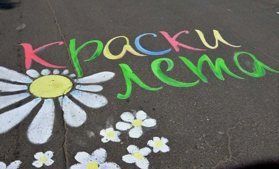 Игровая программа «Лето в красках», посвященная Дню рисования на асфальте.