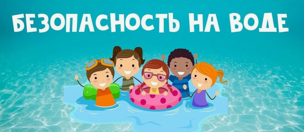 Познавательная программа «Правила поведения на воде».