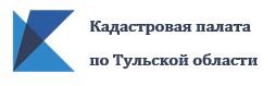 28 сентября 2022 года Кадастровая палата по Тульской области проведет телефонную «горячую линию» для заявителей.