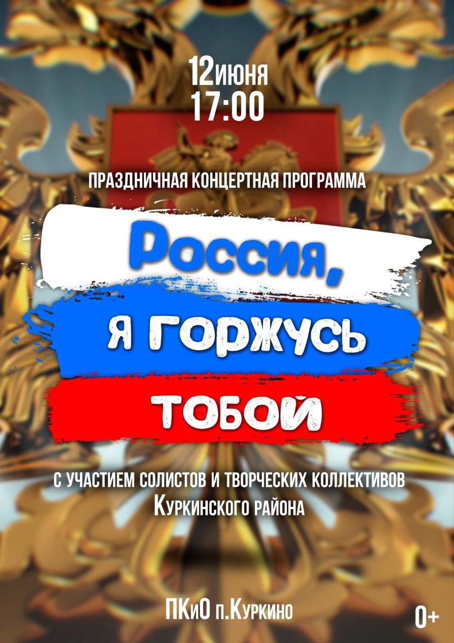 День России 2025.