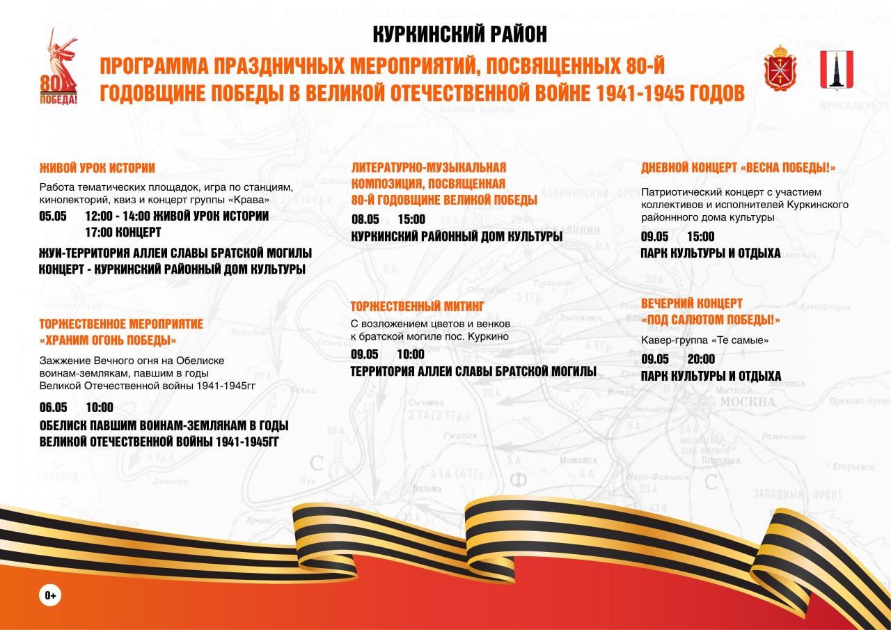 Программа праздничных мероприятий, посвященных 80-й годовщине Победы в Великой Отечественной войне 1941-1945 годов..