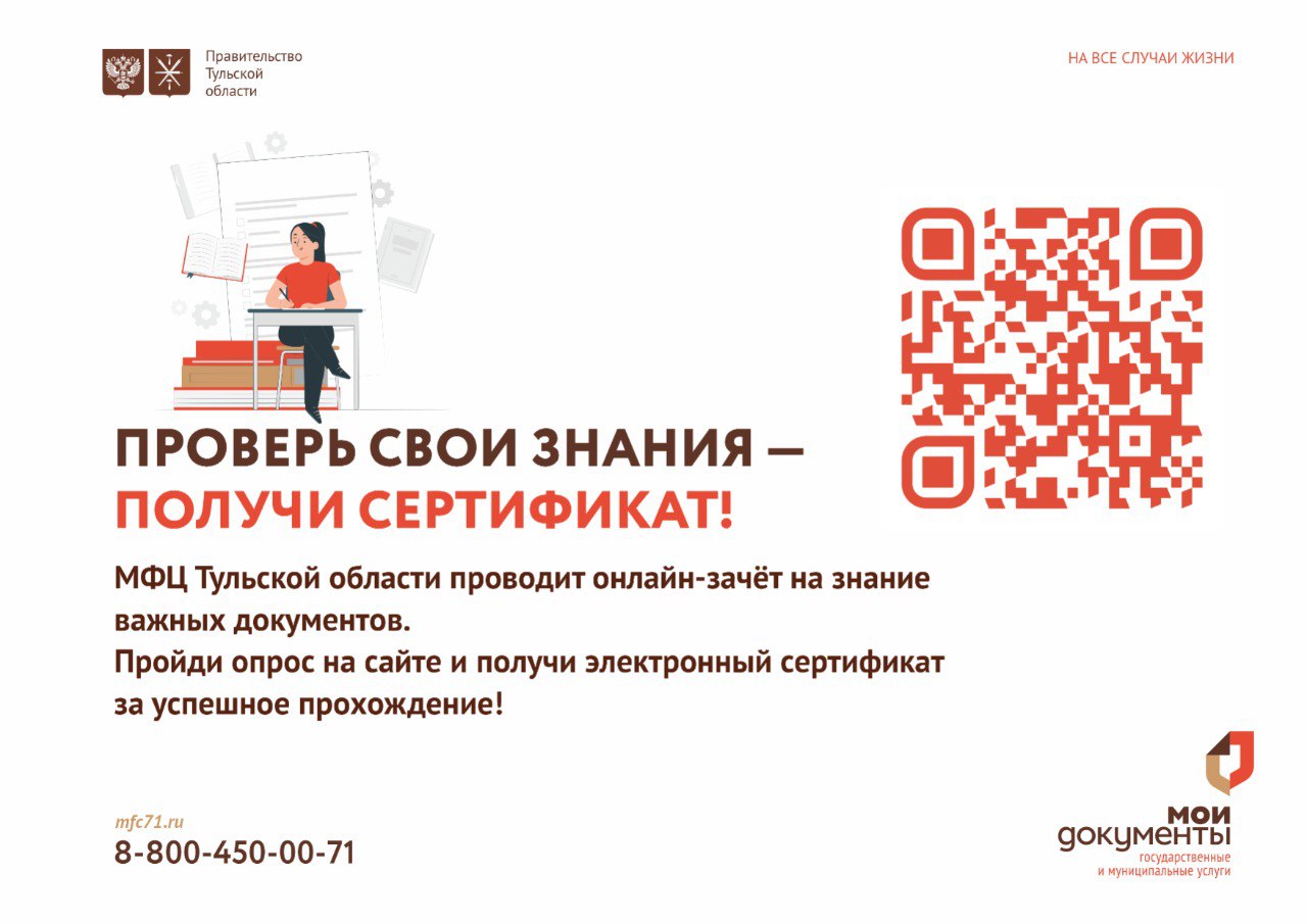 Пройди онлайн-зачёт на знание важных документов и получи электронный сертификат!.
