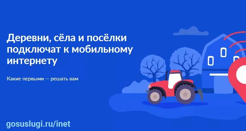 ВНИМАНИЕ! Голосование за подключение малонаселенных пунктов к интернету в 2023 году.