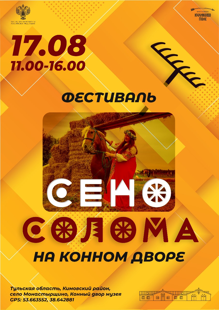 Фестиваль &quot;Сено - Солома&quot;.