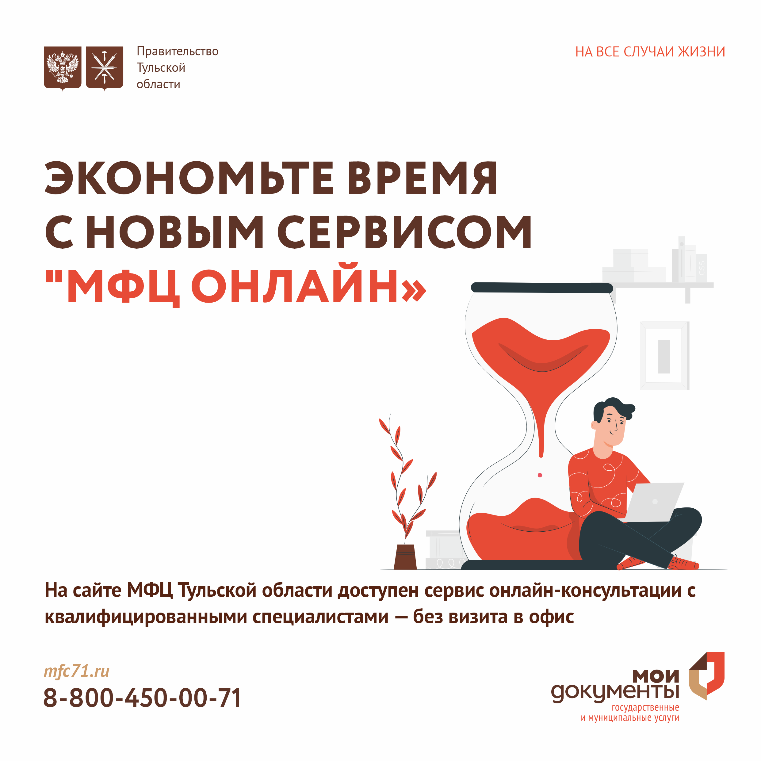 Экономьте время с новым сервисом  &quot;МФЦ онлайн&quot;.