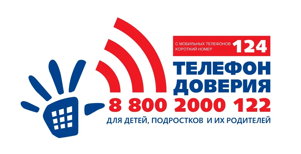 Международный день Детского телефона доверия.