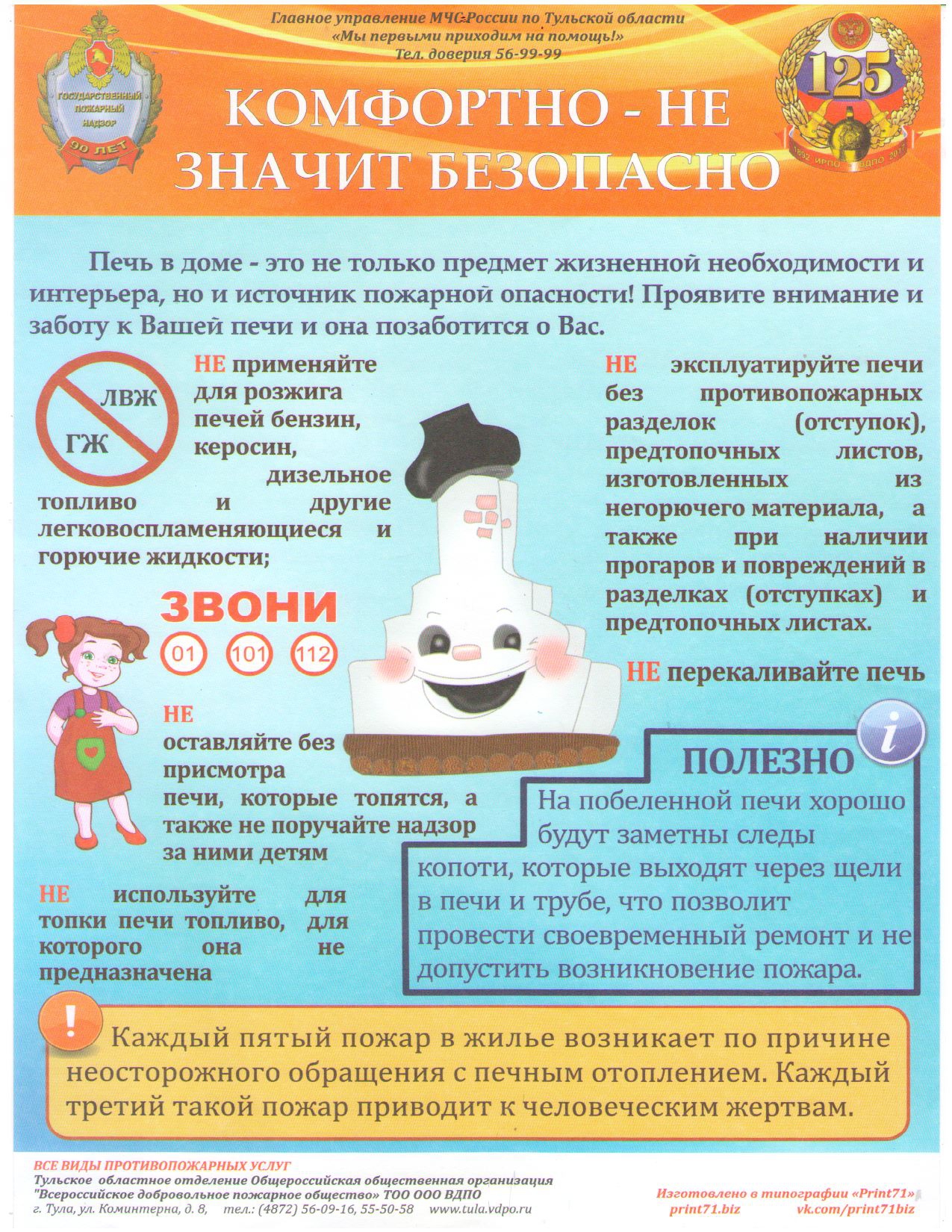 Комфортно - не значит безопасно.