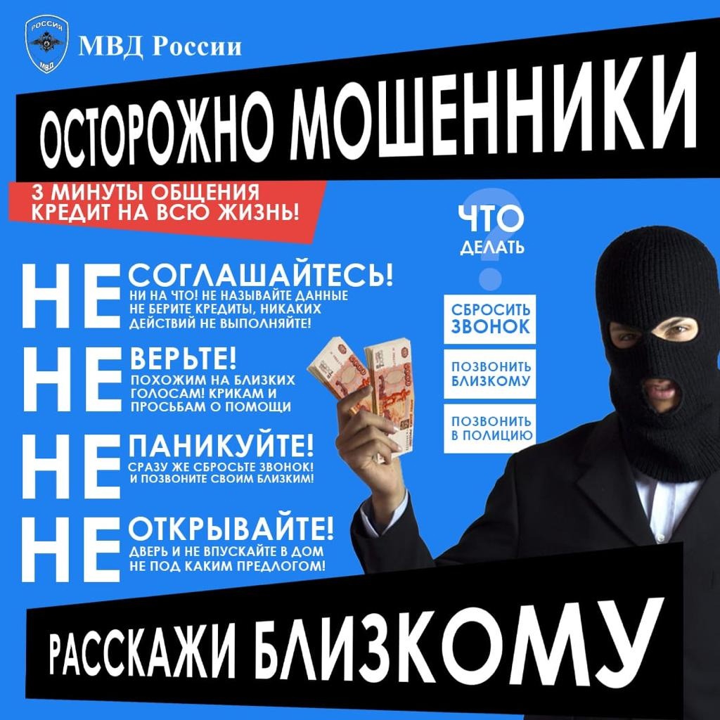 Осторожно, мошенники!.