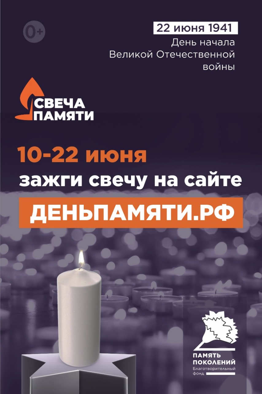 Мы помним: жителей Тульской области приглашают принять участие в онлайн-акции «Свеча памяти»!.
