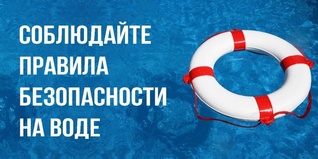 Безопасность населения при отдыхе у воды на контроле сотрудников МЧС России.
