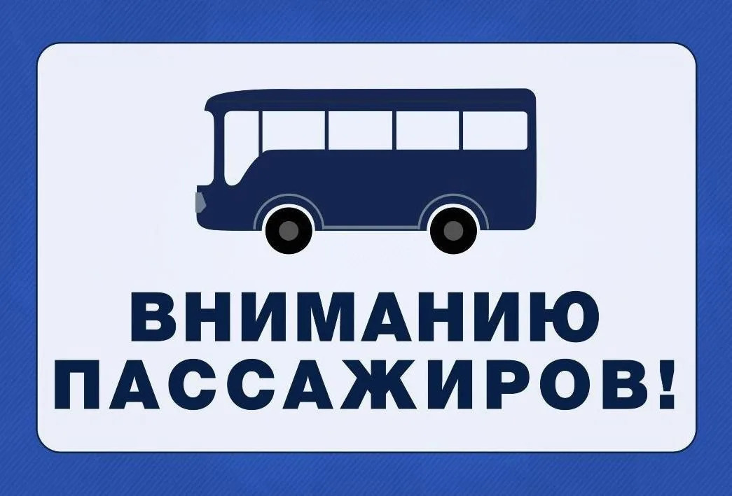 Изменения в расписании по маршруту регулярных перевозок № 169 «Куркино-Птань».