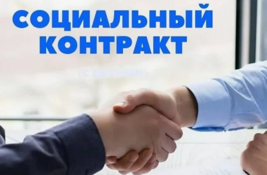 Социальный контракт на развитие личного подсобного хозяйства.