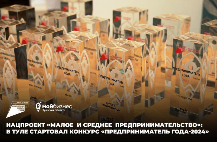 Предприниматель года – 2024. Предприниматель года – 2024.