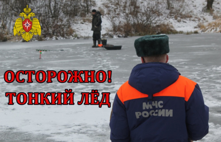 Осторожно - тонкий лед!. Осторожно - тонкий лед!.
