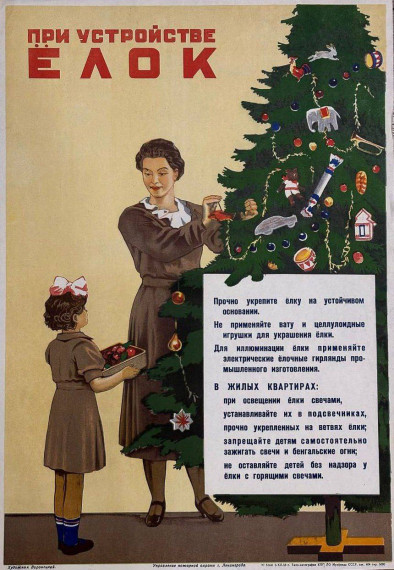 Ёлочка НЕ гори!. Ёлочка НЕ гори!.