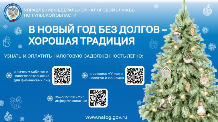 Оплатить задолженность по налогам можно просто и быстро. Оплатить задолженность по налогам можно просто и быстро.