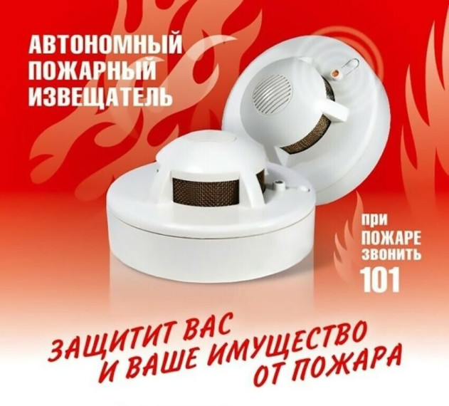 Автономный дымовой пожарный извещатель. Автономный дымовой пожарный извещатель.