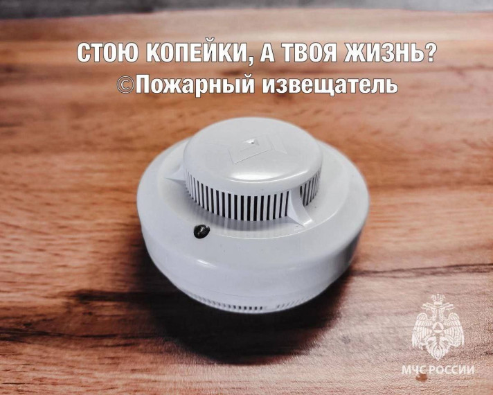 Спаси жизнь и имущество от пожара - установи извещатели!. Спаси жизнь и имущество от пожара - установи извещатели!.