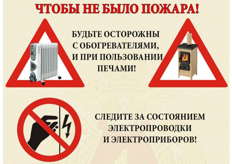 Чтобы не было пожара!. Чтобы не было пожара!.