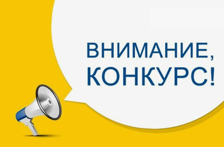 Внимание! Конкурсы!. Внимание! Конкурсы!.