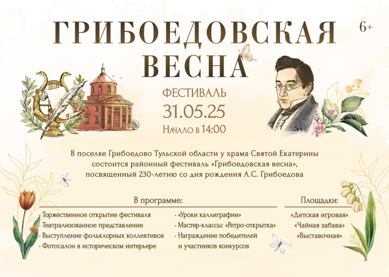Районный фестиваль «Грибоедовская Весна». Районный фестиваль «Грибоедовская Весна».