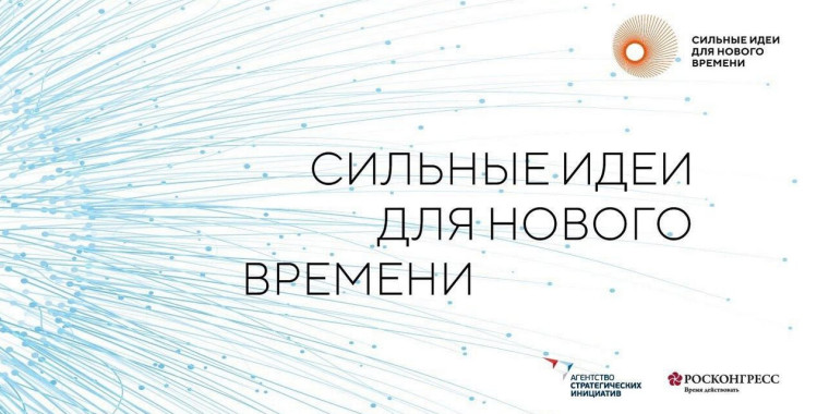 «Сильные идеи для нового времени». «Сильные идеи для нового времени».
