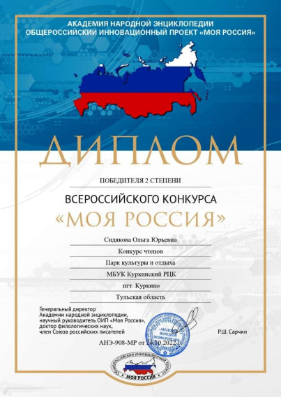 Всероссийский конкурс чтецов «Моя Россия». Всероссийский конкурс чтецов «Моя Россия».
