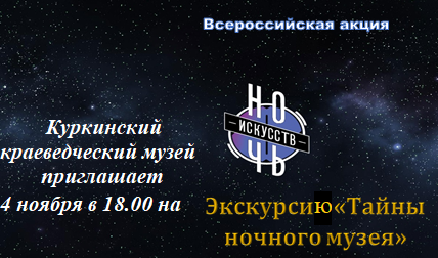 Акция "Ночь искусств". Акция "Ночь искусств".