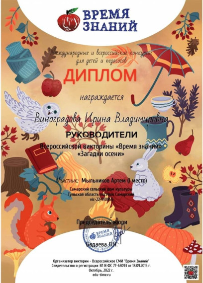 Подведены итоги Всероссийской викторины «Время знаний». Подведены итоги Всероссийской викторины «Время знаний».