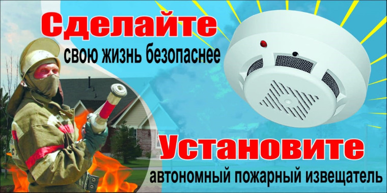 Пожарный извещатель поможет предотвратить беду.