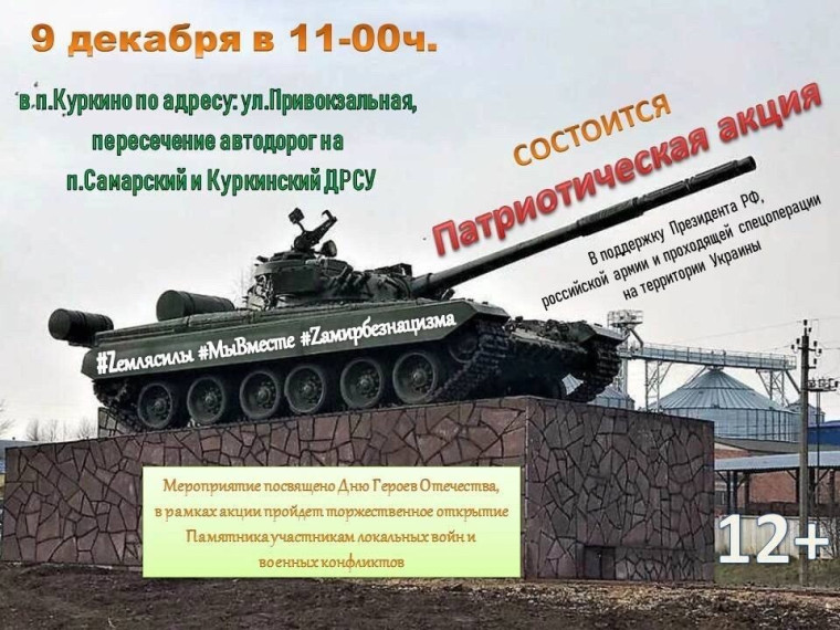 Патриотическая акция. Патриотическая акция.