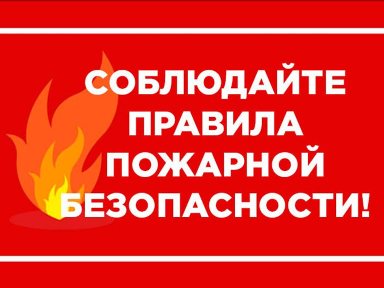 Каждая искра опасна.
