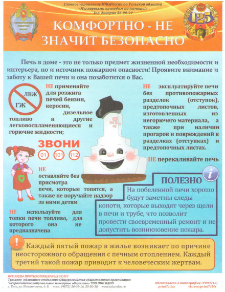 Комфортно - не значит безопасно. Комфортно - не значит безопасно.