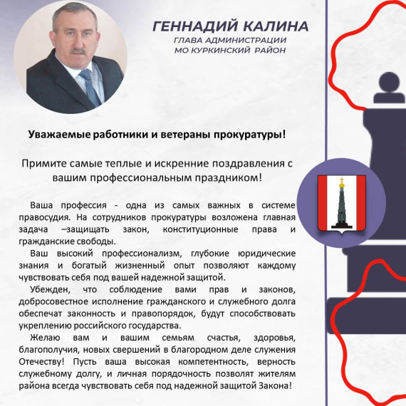 С Днем работника прокуратуры Российской Федерации!. С Днем работника прокуратуры Российской Федерации!.
