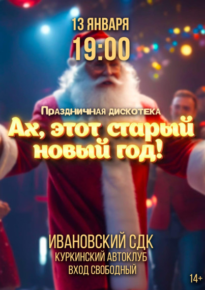 Приглашаем на праздничную дискотеку. Приглашаем на праздничную дискотеку.