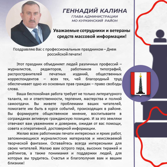 С Днем российской печати!. С Днем российской печати!.