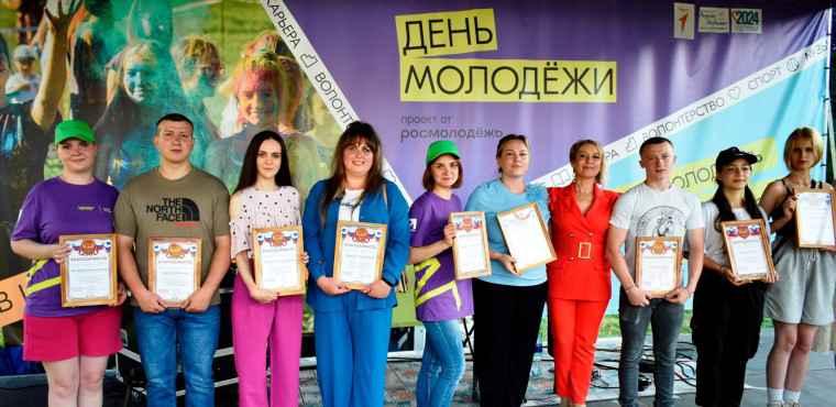 День молодежи - 2024. День молодежи - 2024.