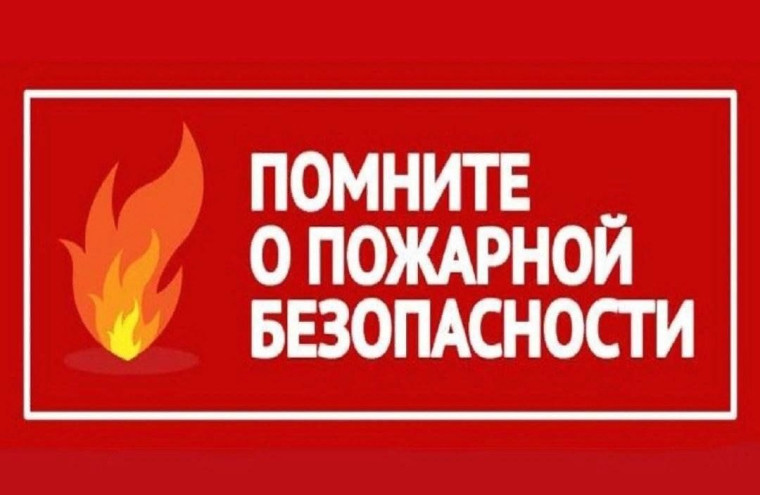 С приходом холодов наступает и осенне-зимний пожароопасный период. С приходом холодов наступает и осенне-зимний пожароопасный период.