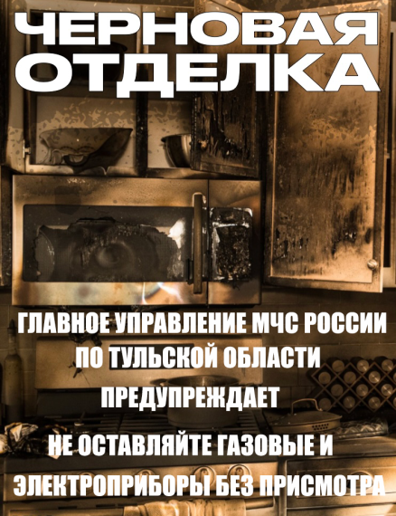ОНД и ПР по Богородицкому и Куркинскому районам напоминает о правилах безопасности в быту при обращении с газовым оборудованием. ОНД и ПР по Богородицкому и Куркинскому районам напоминает о правилах безопасности в быту при обращении с газовым оборудованием.