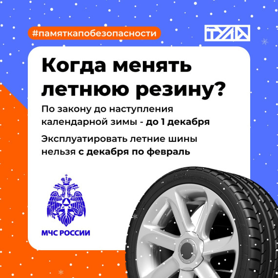 Когда менять летнюю резину?. Когда менять летнюю резину?.