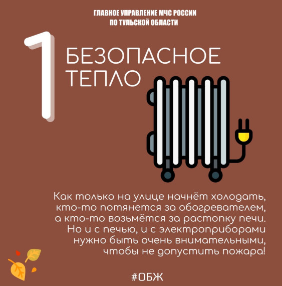 Безопасность в осенний период. Безопасность в осенний период.