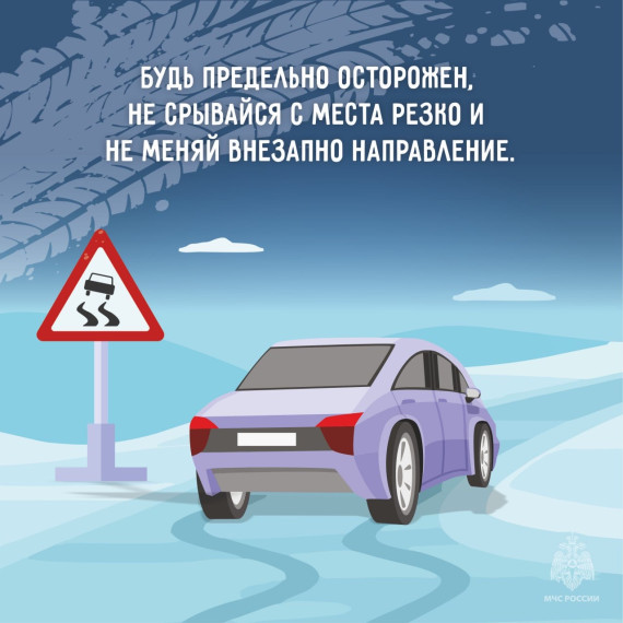 Совет МЧС.